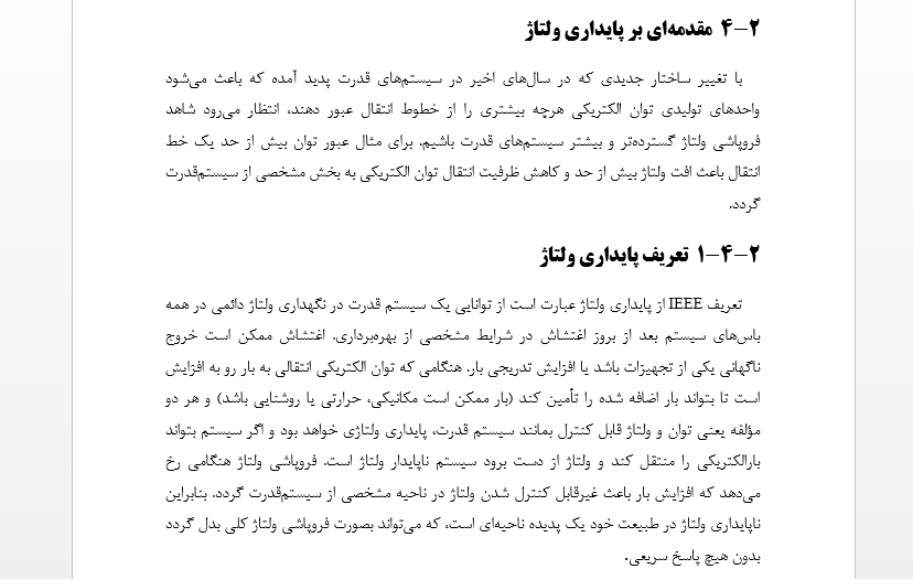 پایداری ولتاژ برق - پروژه