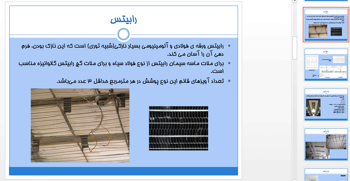 رابیتس - طراحی فنی