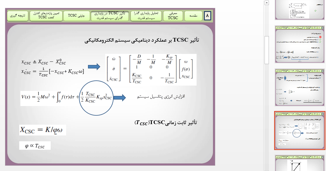 تأثیر TCSC در پایداری گذرای سیستم قدرت - پاورپوینت
