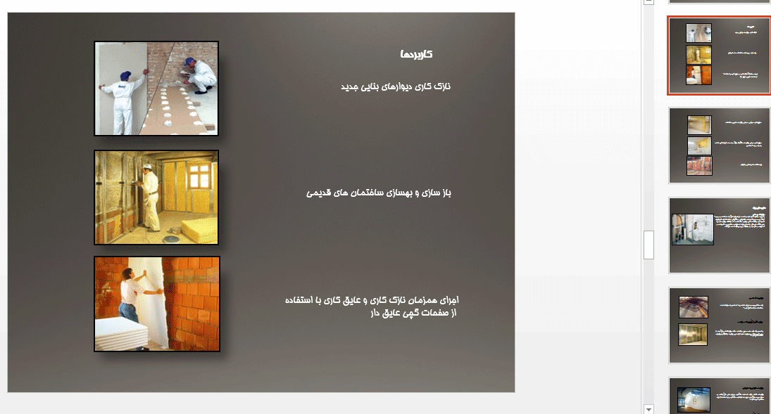 دانلود پاورپوینت طراحی فنی دیوارهای جدا کننده