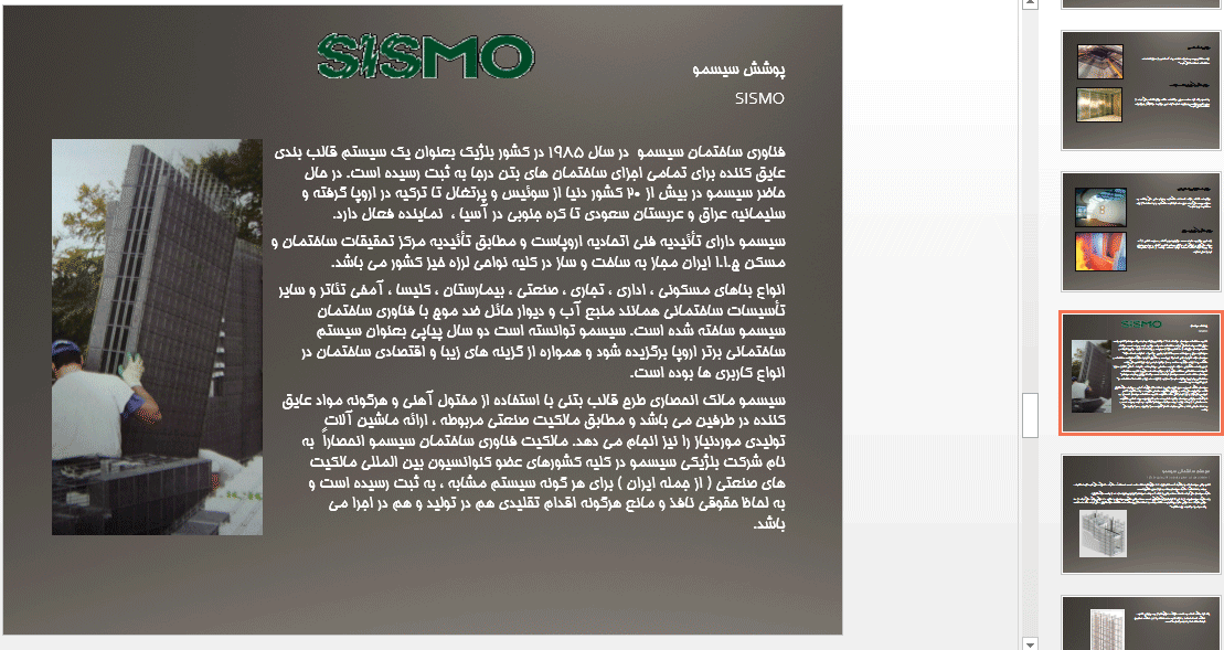 پوشش سیسمو SISMO - پاورپوینت