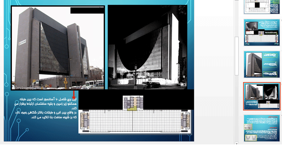 پاورپوینت ساختمان فدرال ریزرو میناپولیس