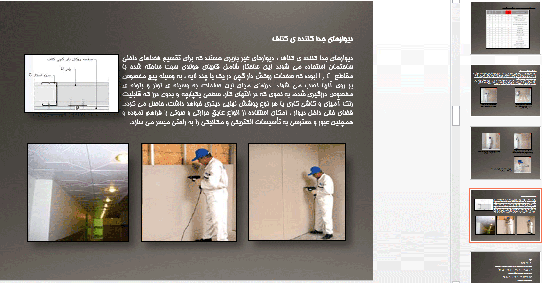 دیوارهای جدا کننده ی کناف