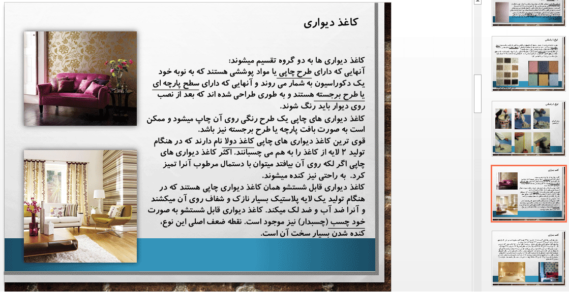 کاغذ دیواری در طراحی فنی