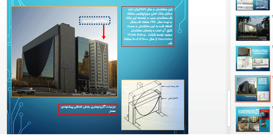 طراحی فنی ساختمان بانک مرکزی آمریکا