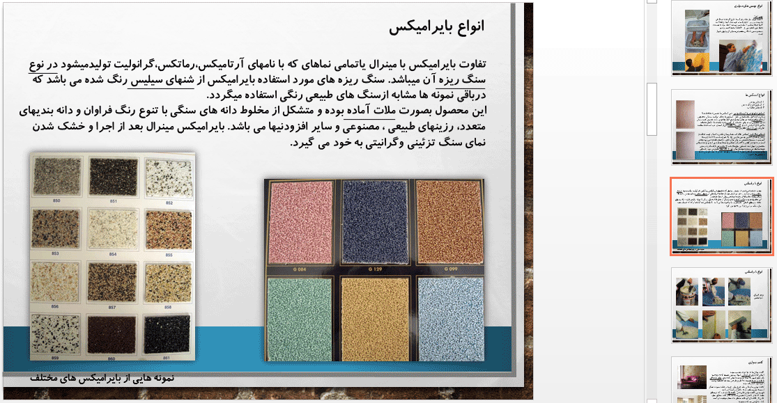 انواع بایرامیکس