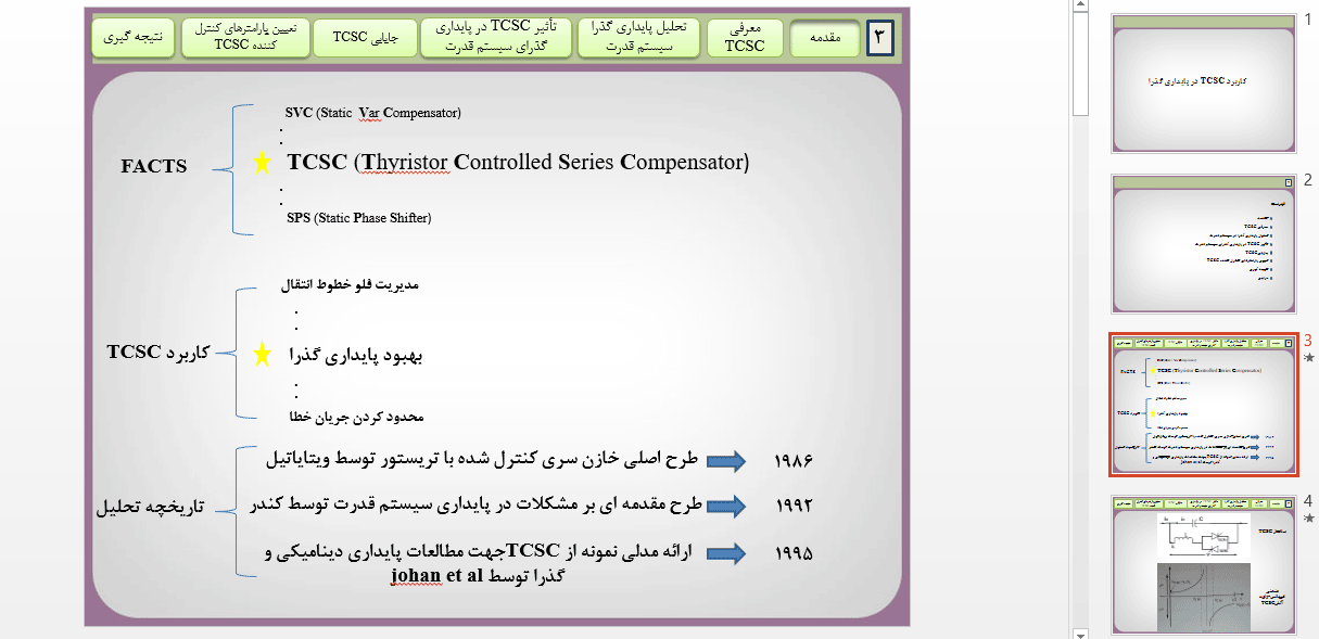 سيسـتم AC انعطـاف پذير(FACTS) - پروژه برق