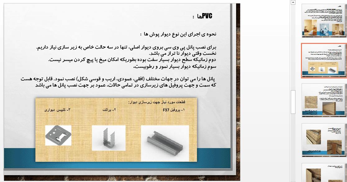 دیوار پوش PVC