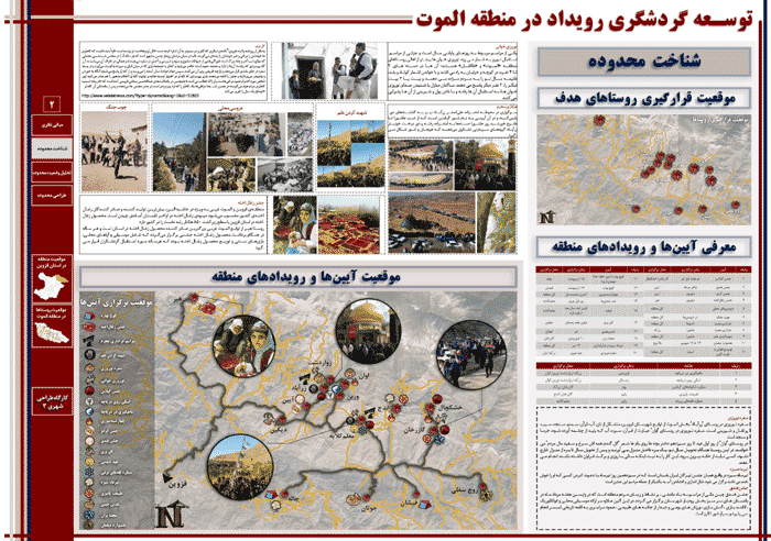 کارگاه طراحی شهری 3 – توسعه گردشگری رویداد در منطقه الموت