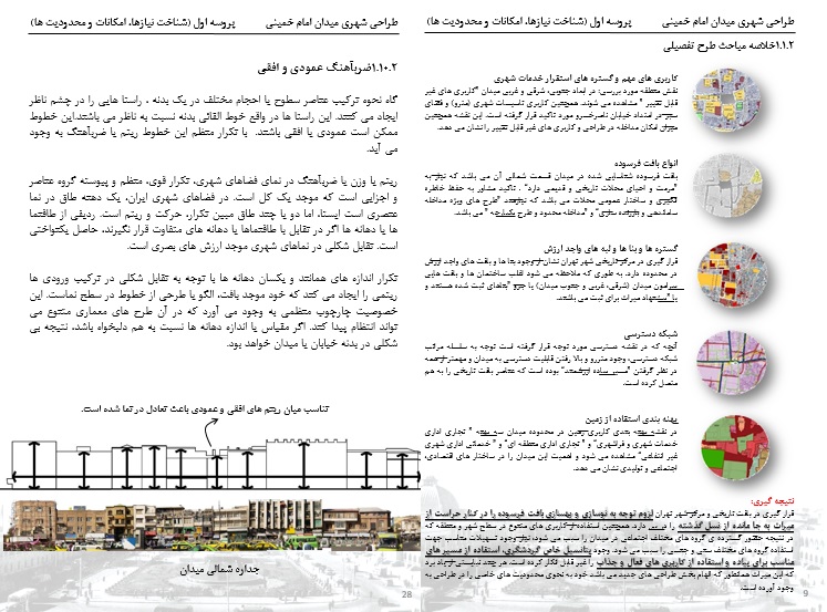 شناخت نیازها، امکانات و منابع و محدودیت ها