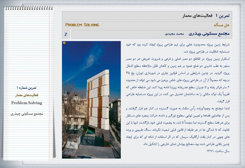 پاورپوینت فعالیت های معمار