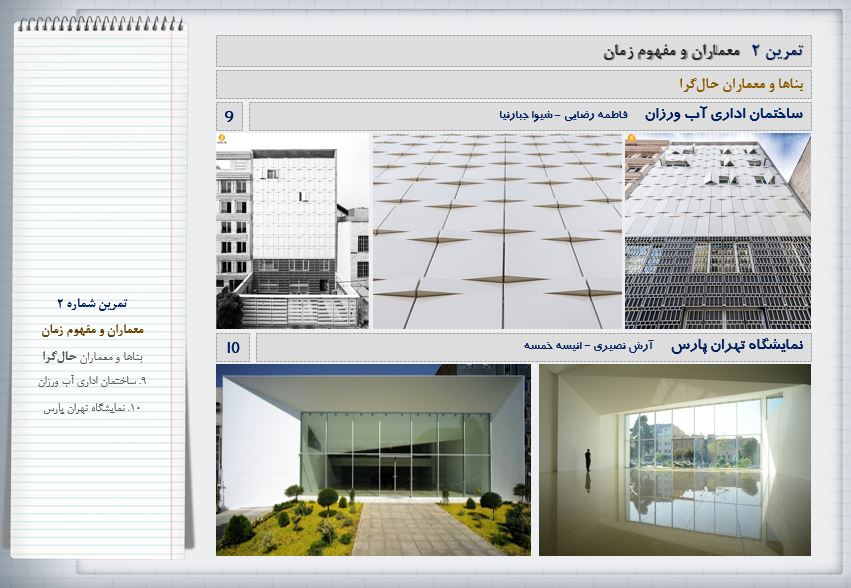 پاورپوینت معماران و مفهوم زمان
