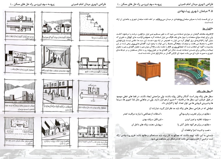 بررسی راه حل های ممکن و اقدامات نسبی و انتخاب راه راه حل بهینه