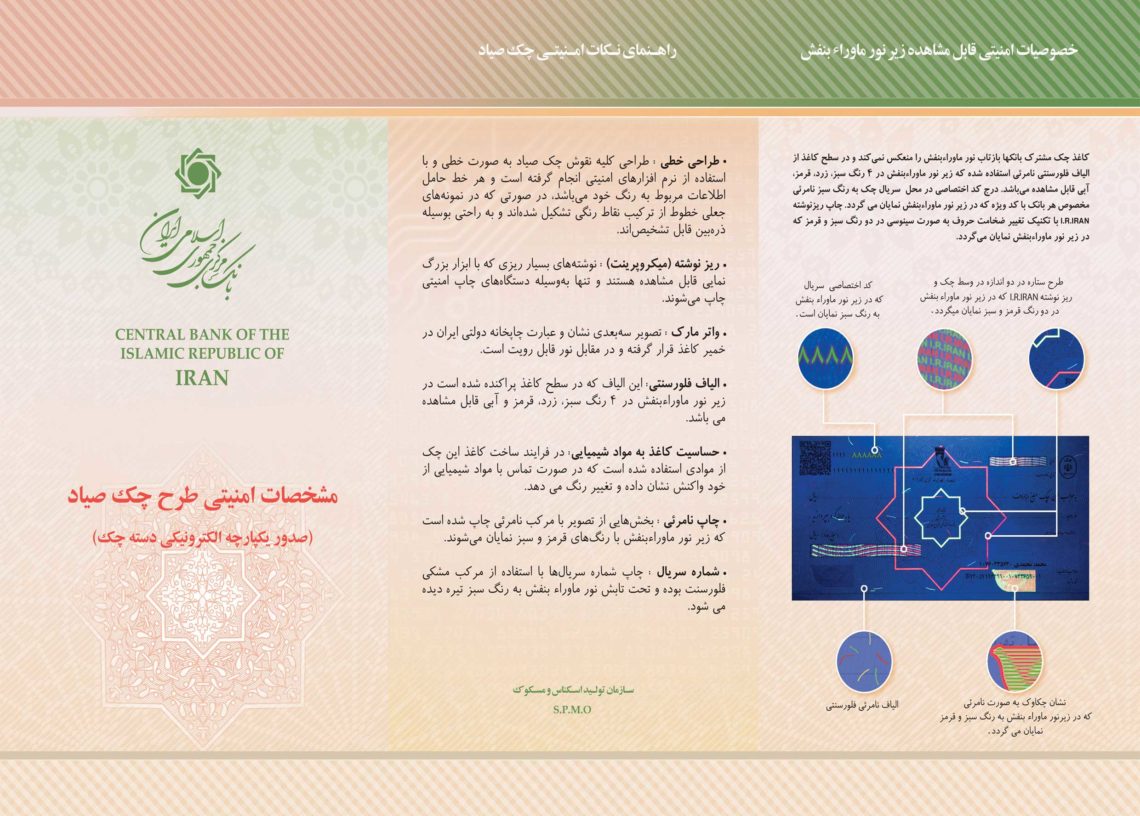 راهنمای نکات امنیتی چک صیاد