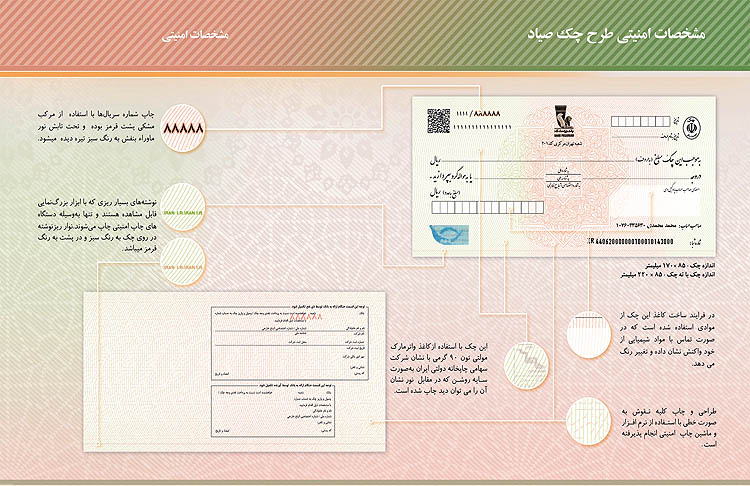 مشخصات امنیتی چک صیاد